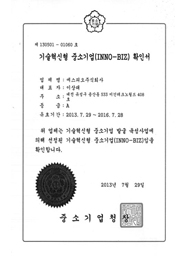 기술혁신형 이노비즈