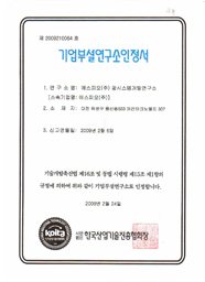 기업부설연구소 인증