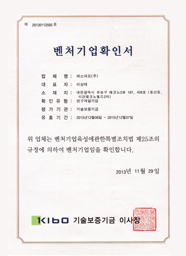 벤처기업 확인서