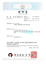 특허증 제 10-1418781