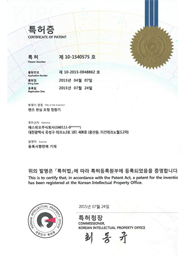 특허증 제 10-1540575
