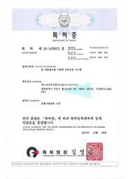 특허증 제 10-14785752